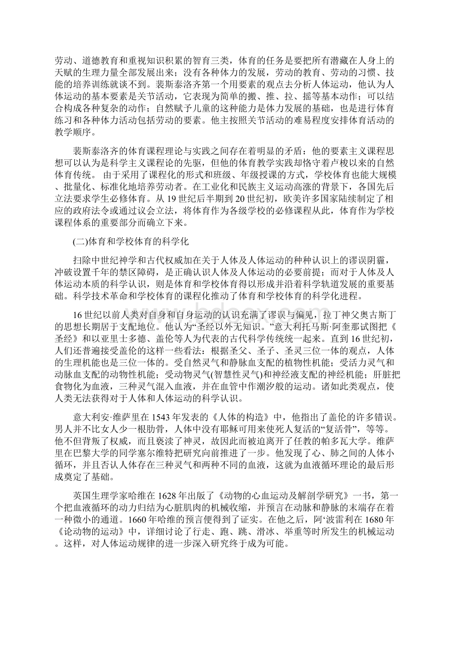 体育课程的沿革历程.docx_第3页