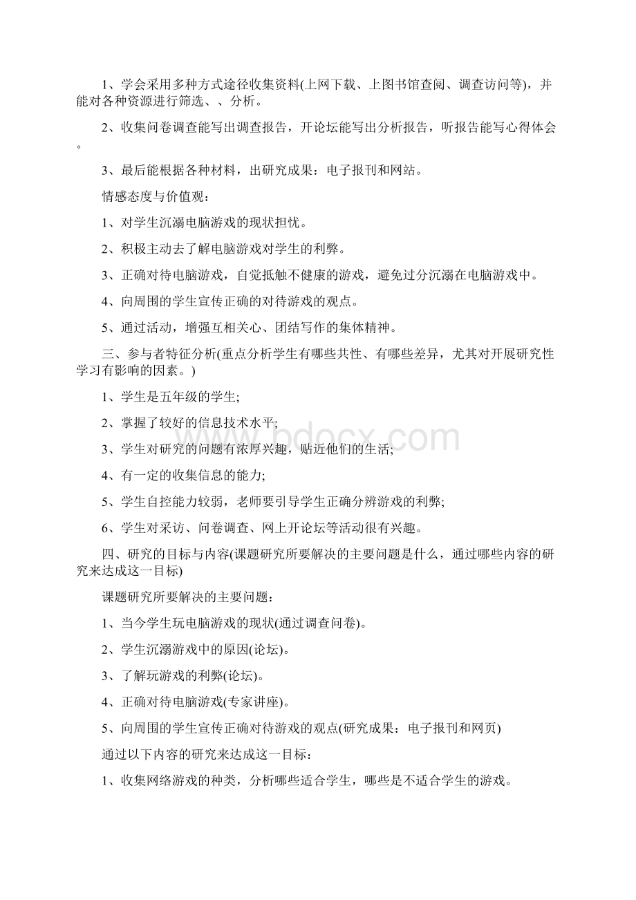 研究性学习方案2500字范文.docx_第2页