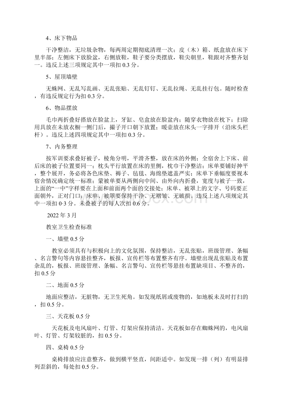 环境卫生标准Word下载.docx_第2页