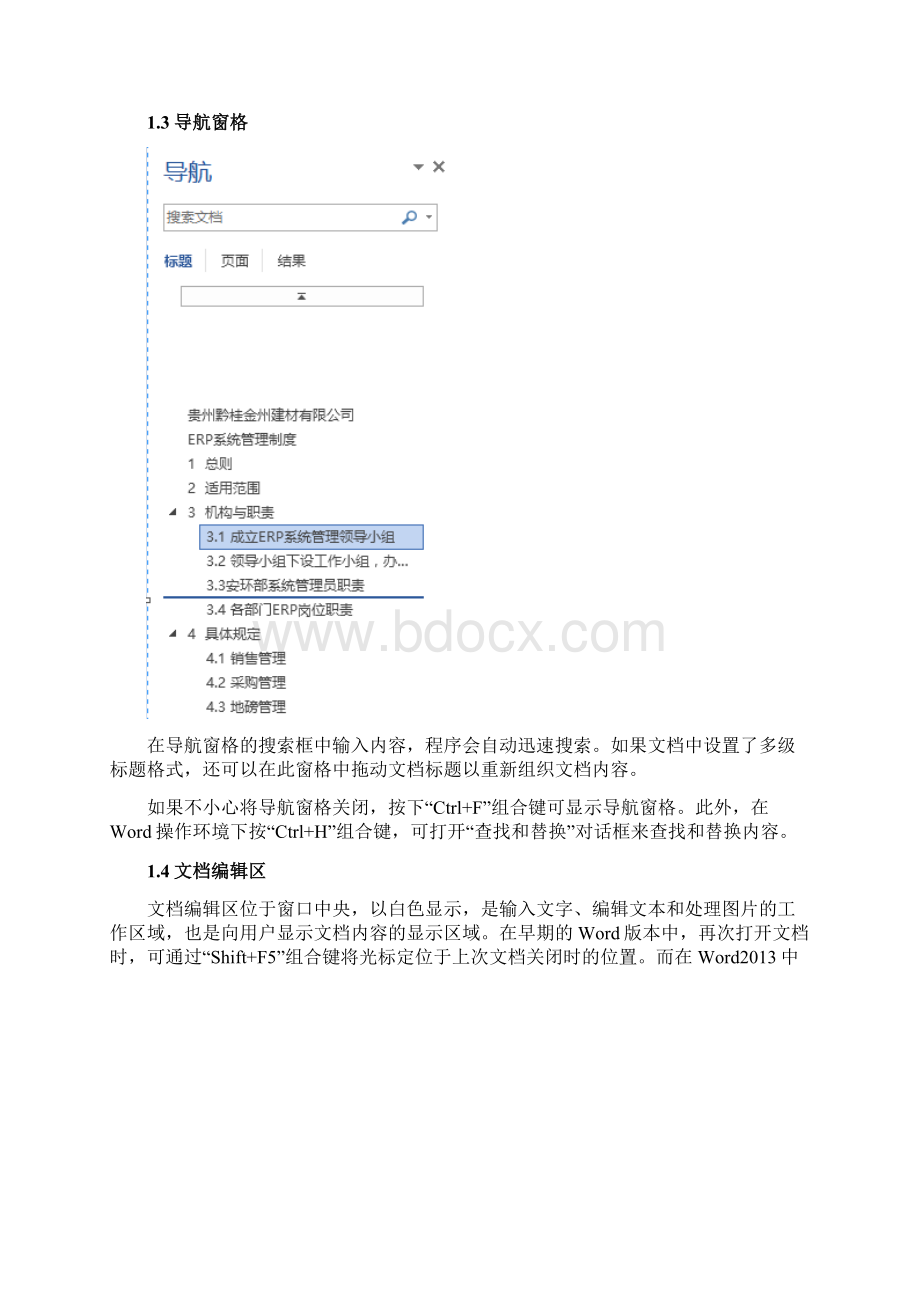 word操作培训课件Word下载.docx_第3页