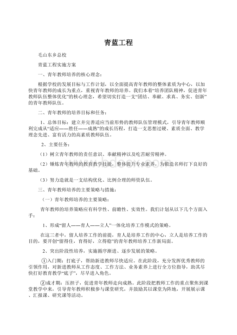 青蓝工程Word格式文档下载.docx_第1页