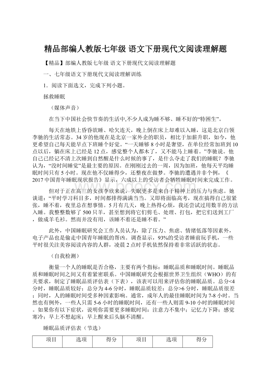 精品部编人教版七年级 语文下册现代文阅读理解题.docx_第1页