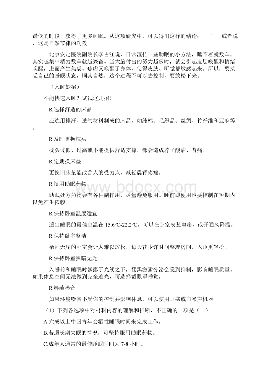 精品部编人教版七年级 语文下册现代文阅读理解题.docx_第3页