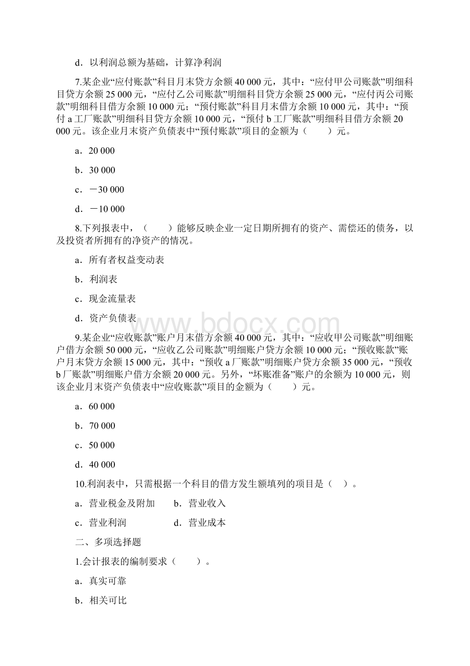 第六章财务报表.docx_第2页