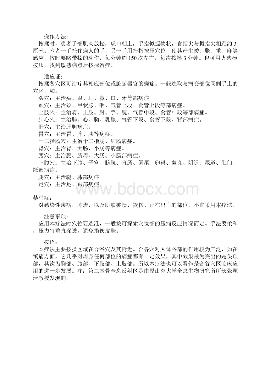 第二掌骨按摩法和手掌穴位按摩法及手穴图大全Word下载.docx_第3页