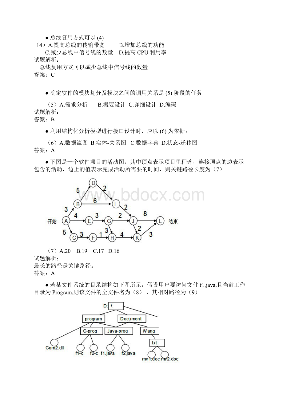 软考网络工程师考试下半年真题上午试题解析修正版.docx_第2页