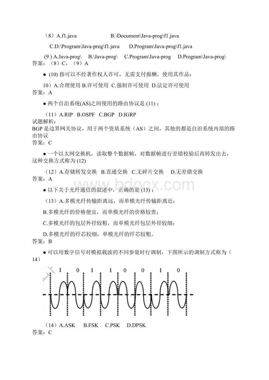 软考网络工程师考试下半年真题上午试题解析修正版.docx_第3页