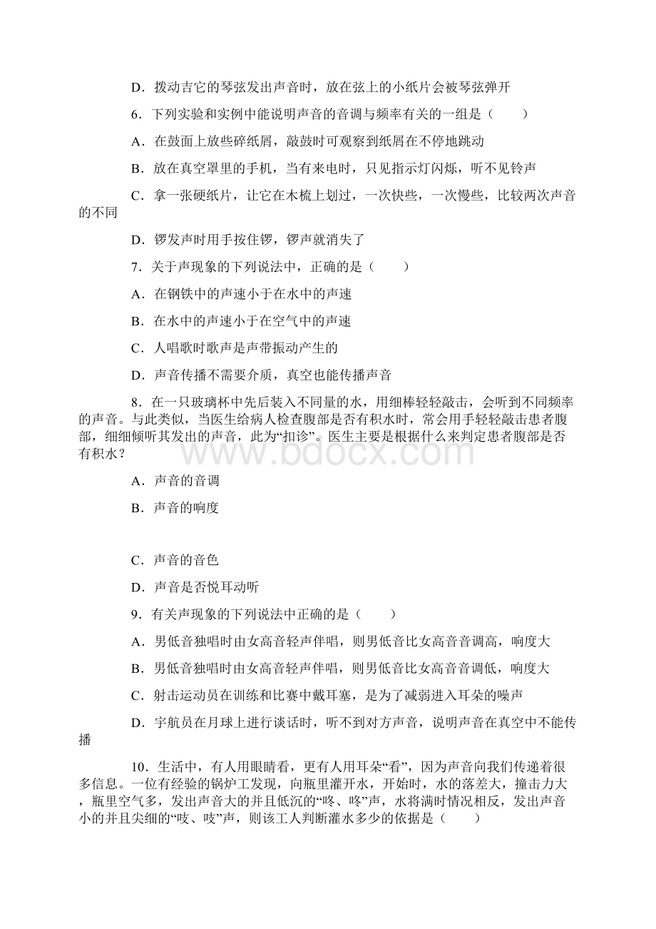 八年级物理检测题.docx_第2页