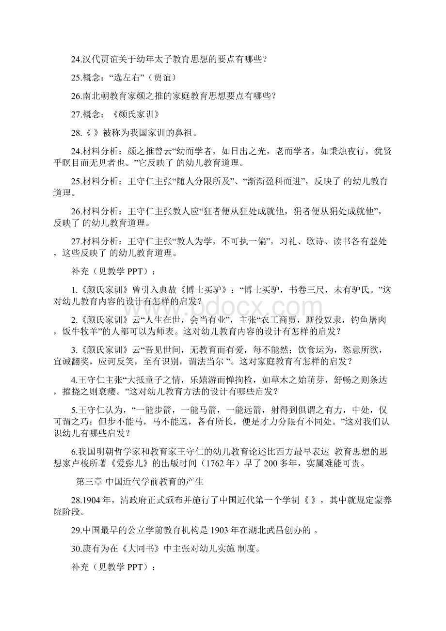 学前教育史知识大要.docx_第3页