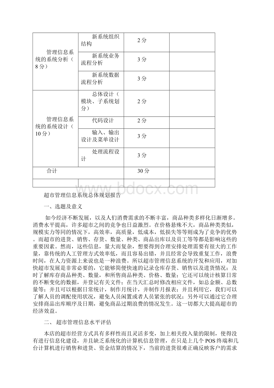 超市管理信息系统.docx_第2页