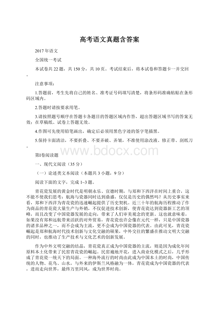 高考语文真题含答案.docx_第1页