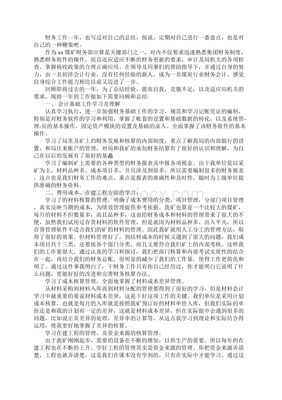 会计助理实习报告Word格式.docx_第3页