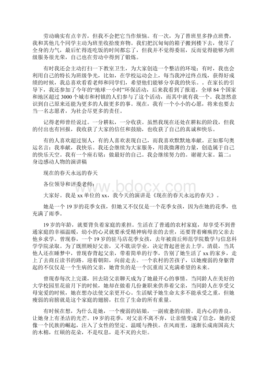 《感动人物发言稿》.docx_第3页