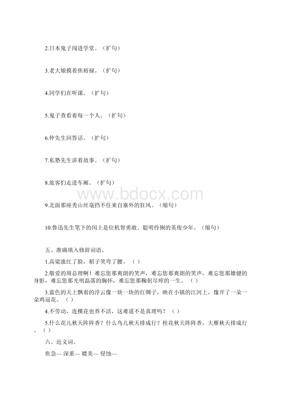 5套打包洛阳市小学四年级语文下期中考试单元综合练习卷解析版Word格式文档下载.docx_第2页