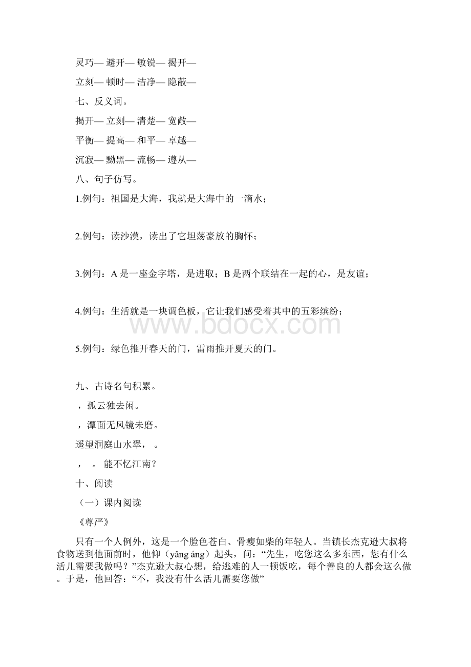 5套打包洛阳市小学四年级语文下期中考试单元综合练习卷解析版.docx_第3页