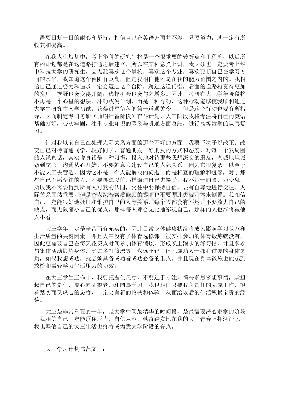 大三学习计划书范文.docx_第3页