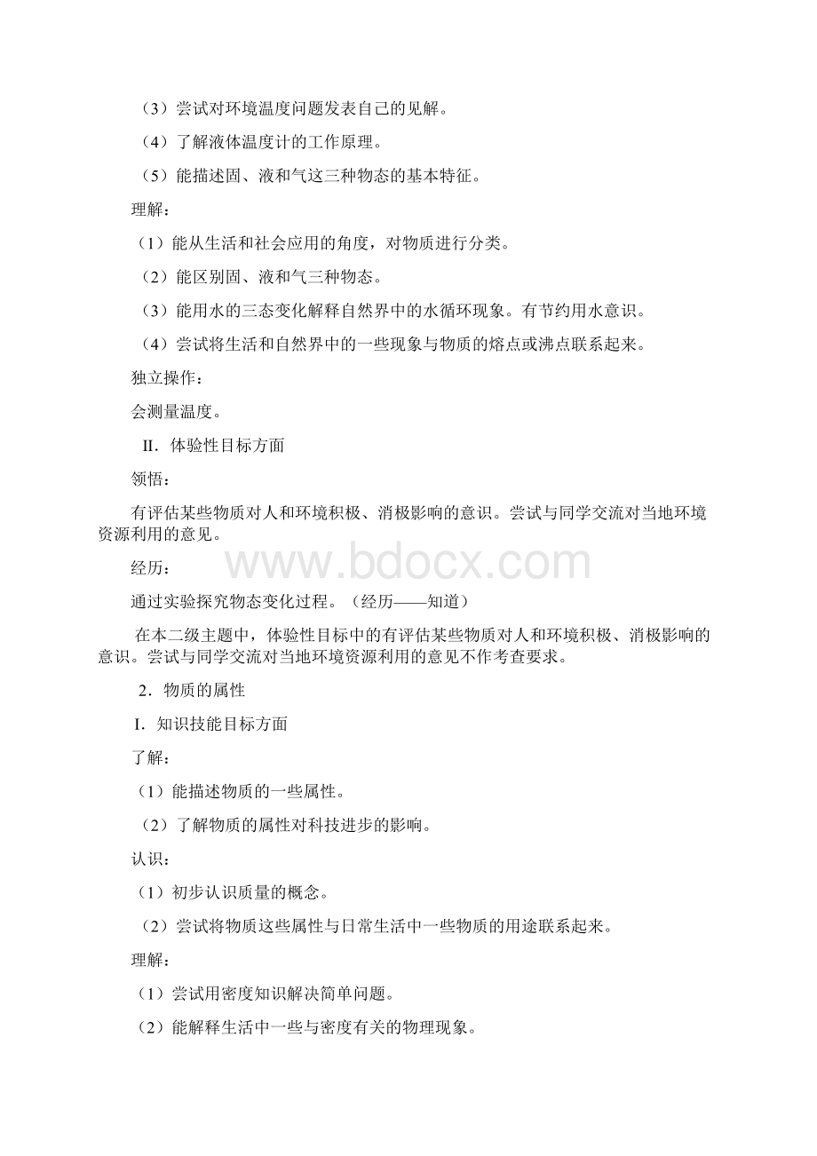 阜新物理考试说明Word文件下载.docx_第3页