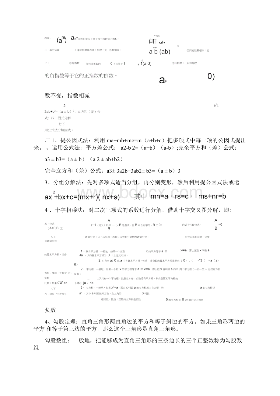 青岛版初中数学知识点数状图Word文档下载推荐.docx_第2页