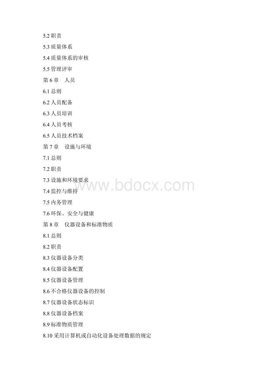 职业健康体检质量管理手册Word格式.docx_第3页