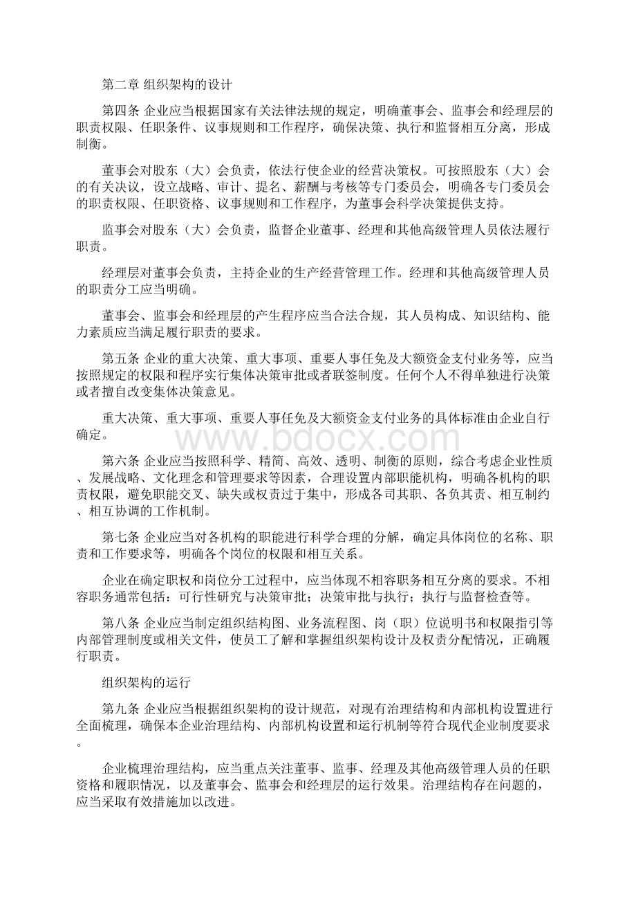 企业内部控制配套指引Word文档格式.docx_第3页