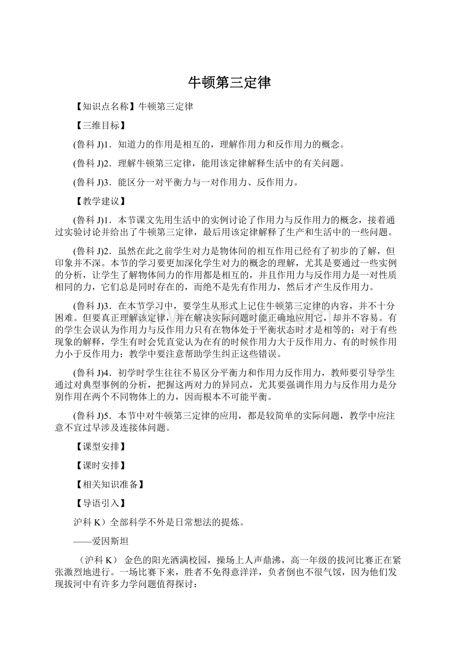 牛顿第三定律.docx_第1页