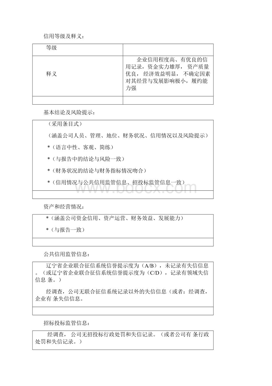 最新企业信用报告规范资料.docx_第2页