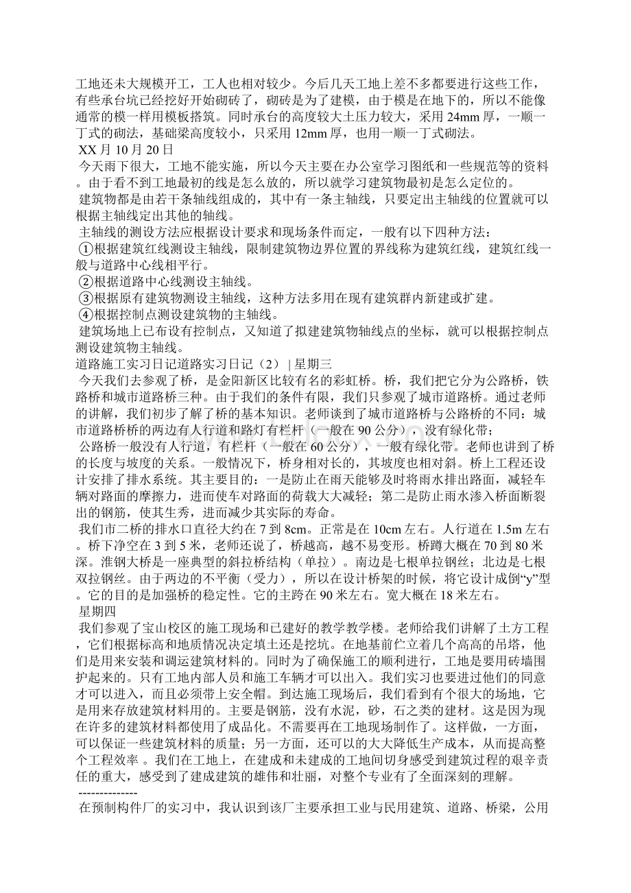 道路实习日记3篇工作报告.docx_第2页