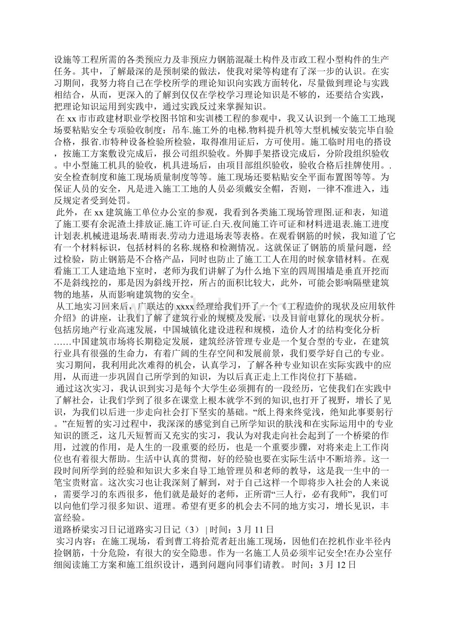 道路实习日记3篇工作报告.docx_第3页