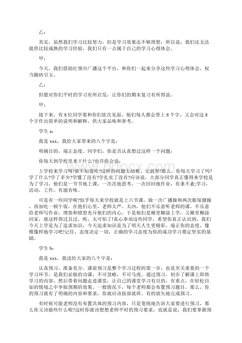 学习方法的广播稿.docx_第2页