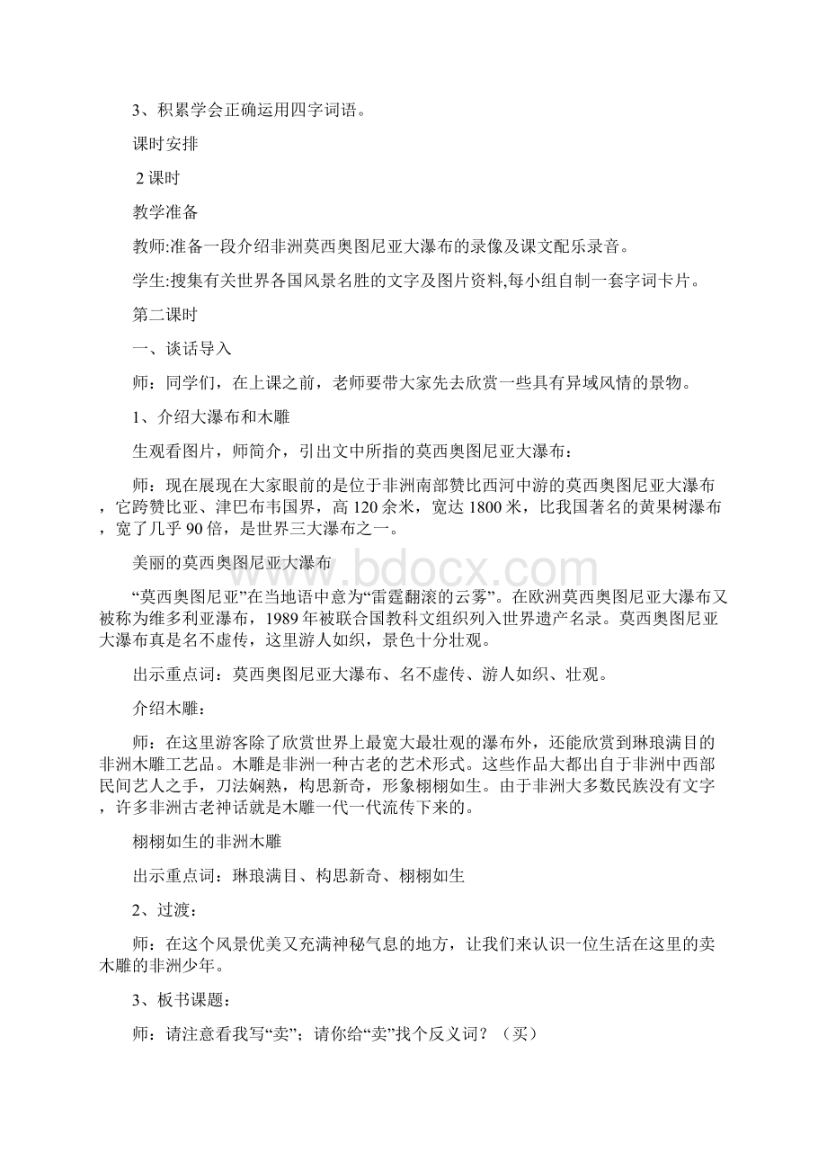 《卖木雕的少年》教案设计雷瑞Word文档格式.docx_第3页