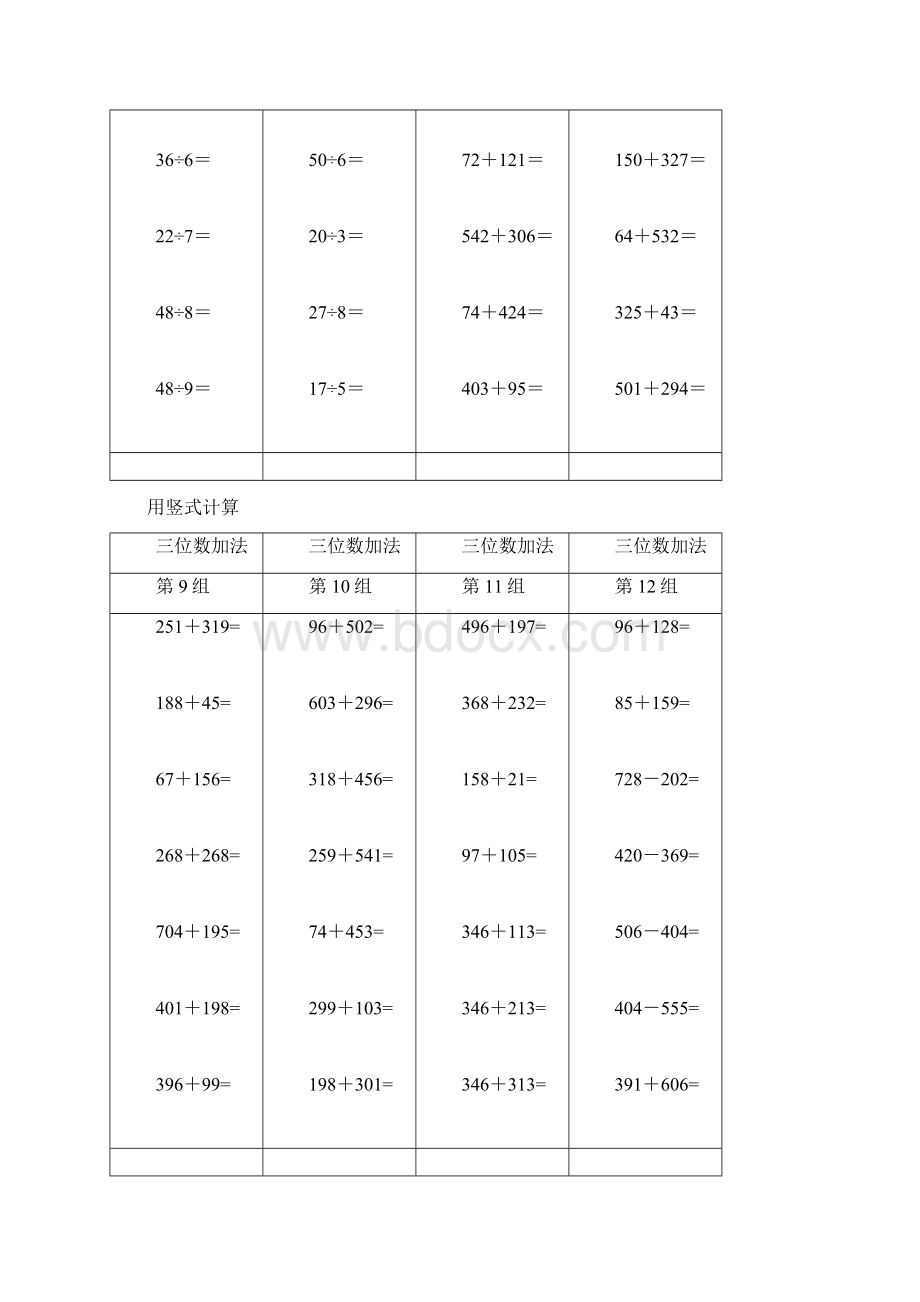 最新小学二年级数学竖式计算题大全精确排版.docx_第2页