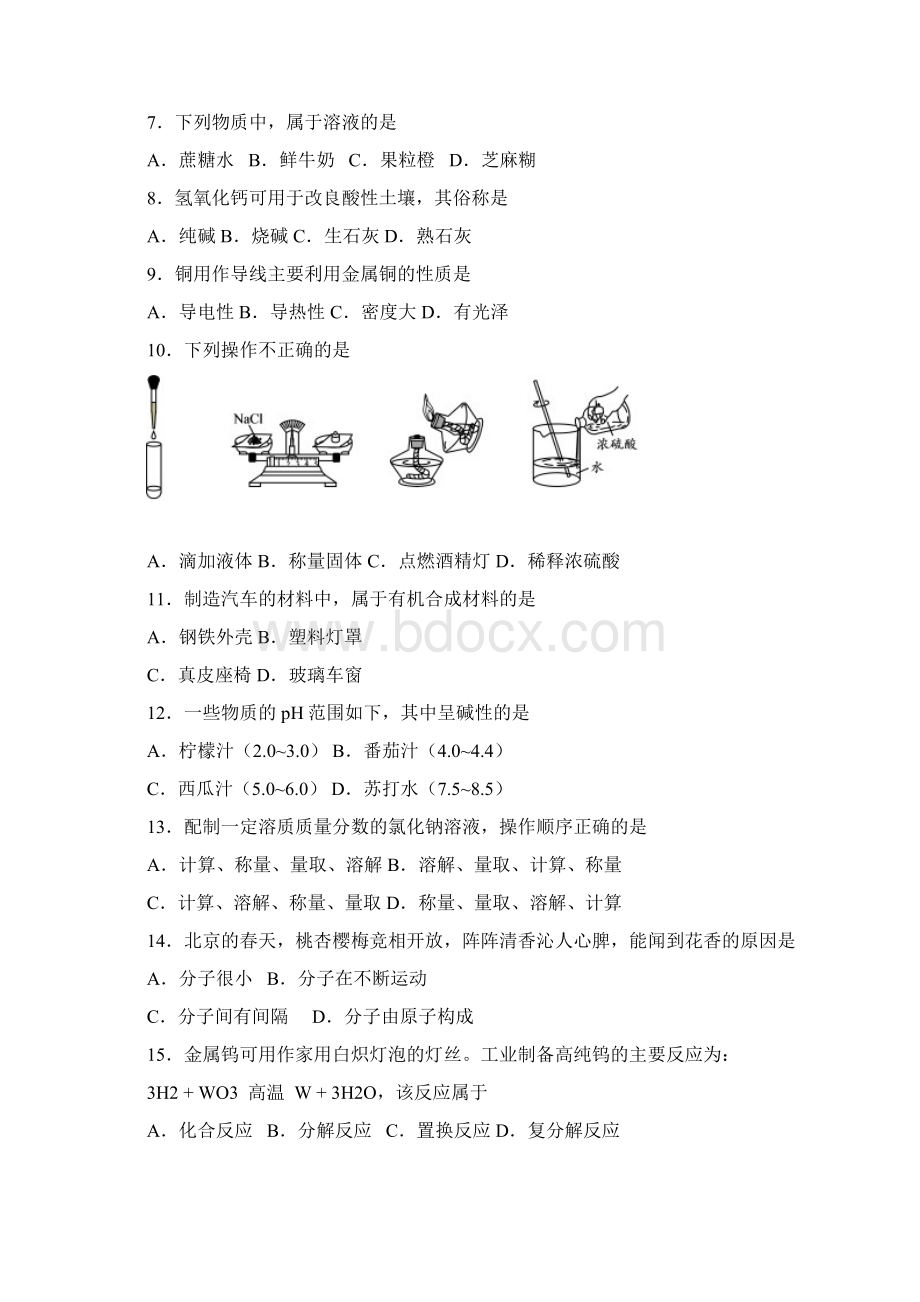 北京市房山区初三化学一模试题含答案.docx_第2页