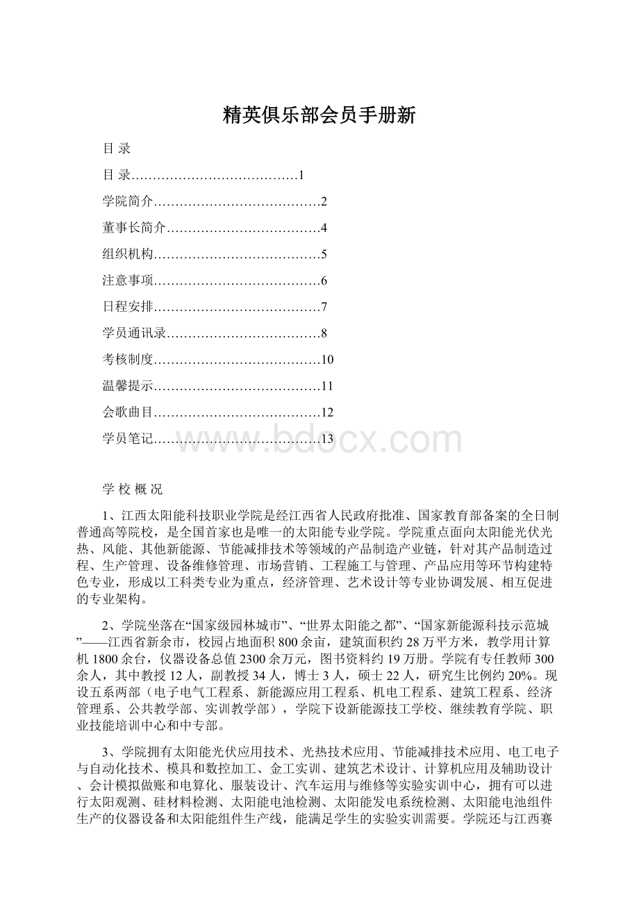 精英俱乐部会员手册新Word格式文档下载.docx