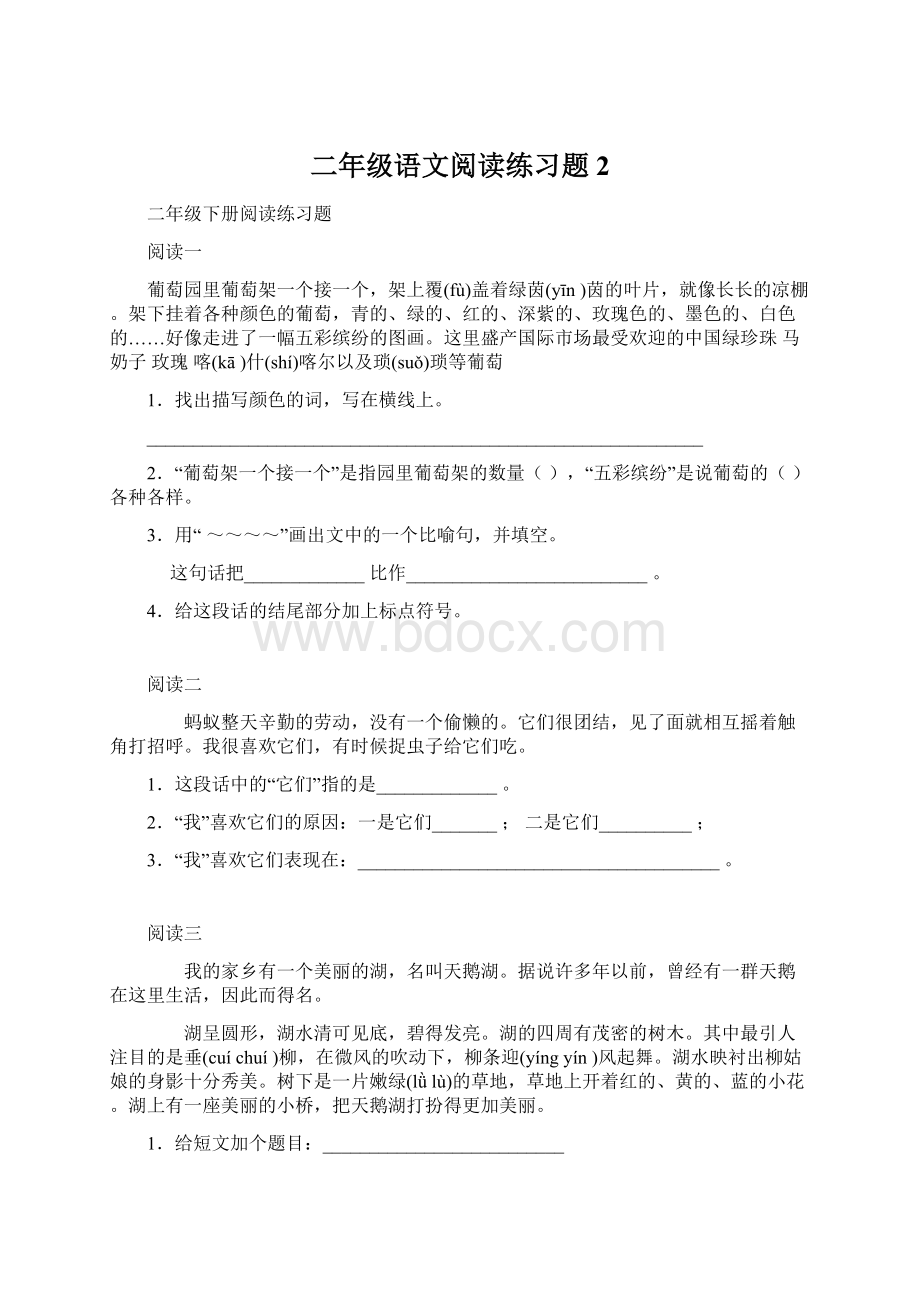 二年级语文阅读练习题 2.docx_第1页