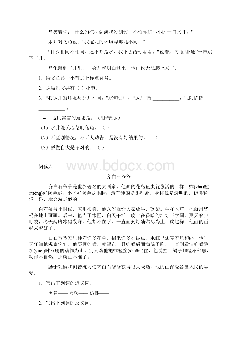 二年级语文阅读练习题 2.docx_第3页