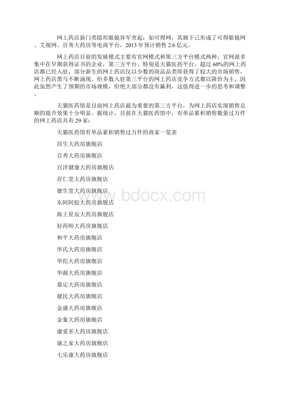 中国医药互联网发展报告.docx_第2页