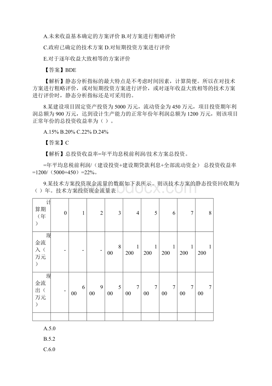 一级建造师《建设工程经济》经典100题.docx_第3页