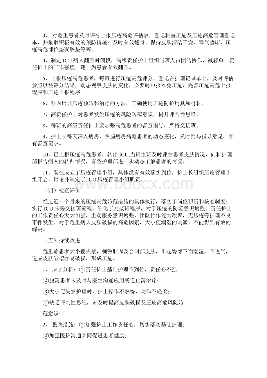 皮肤压疮不良事情质量持续改进案例解析分析.docx_第2页