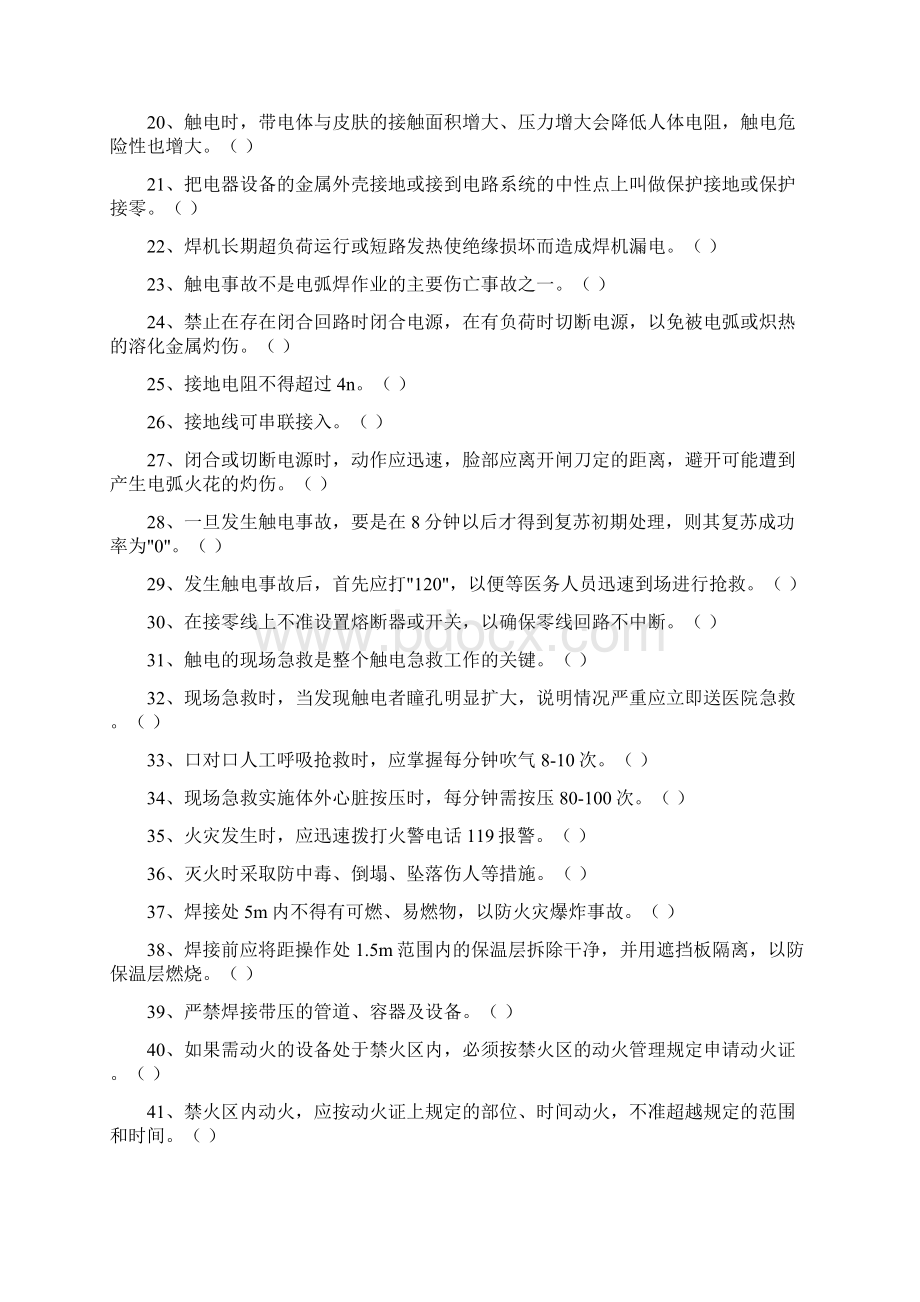 焊接基础题库Word格式.docx_第2页