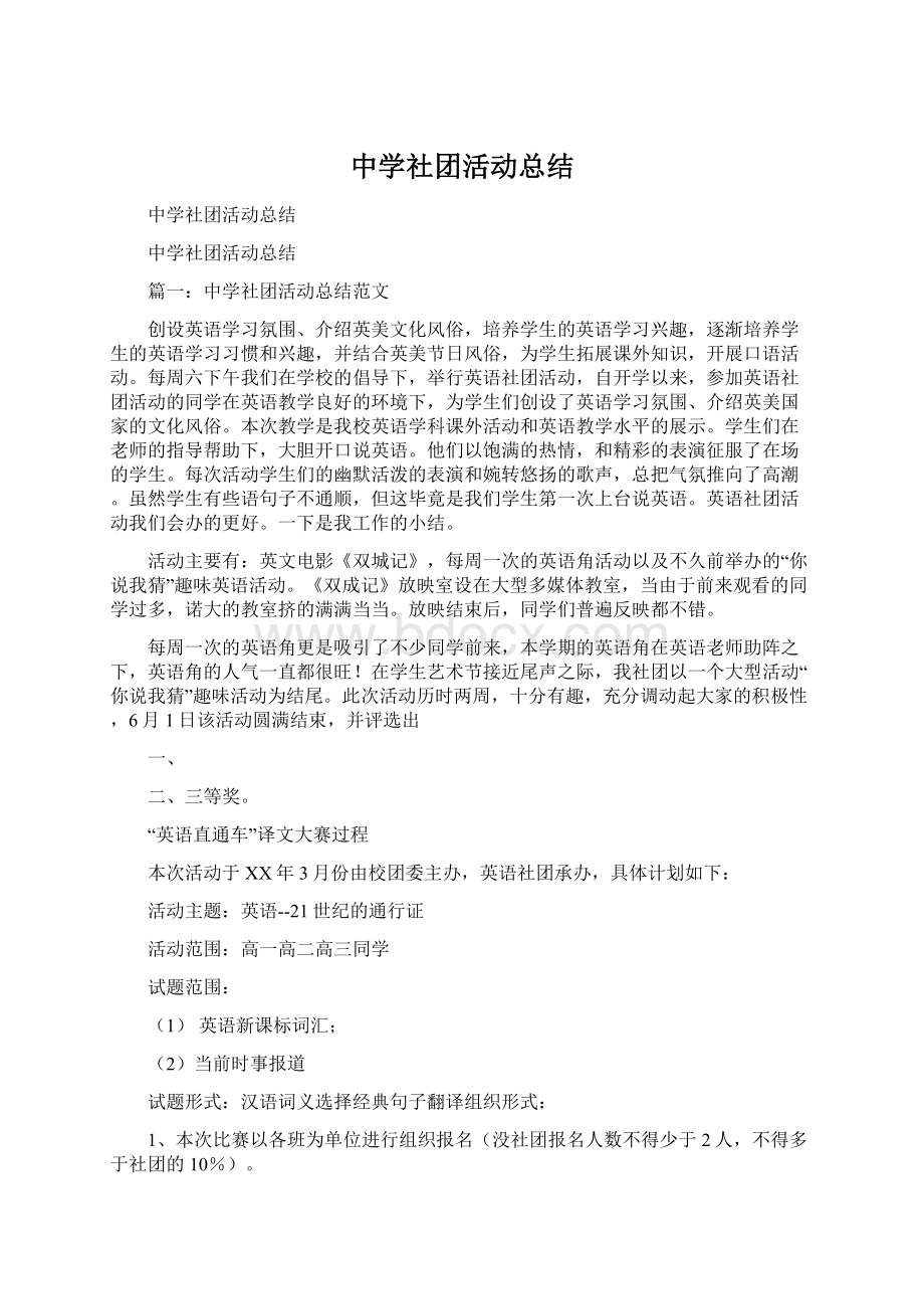 中学社团活动总结.docx_第1页