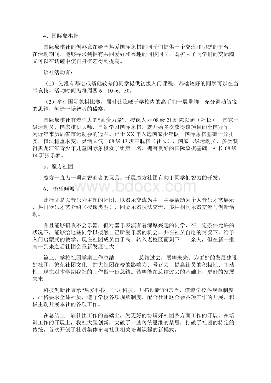 中学社团活动总结.docx_第3页