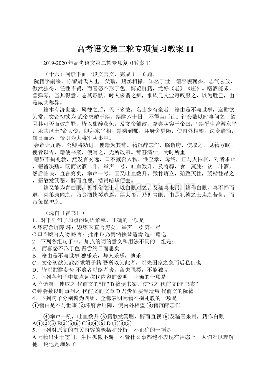 高考语文第二轮专项复习教案11.docx_第1页