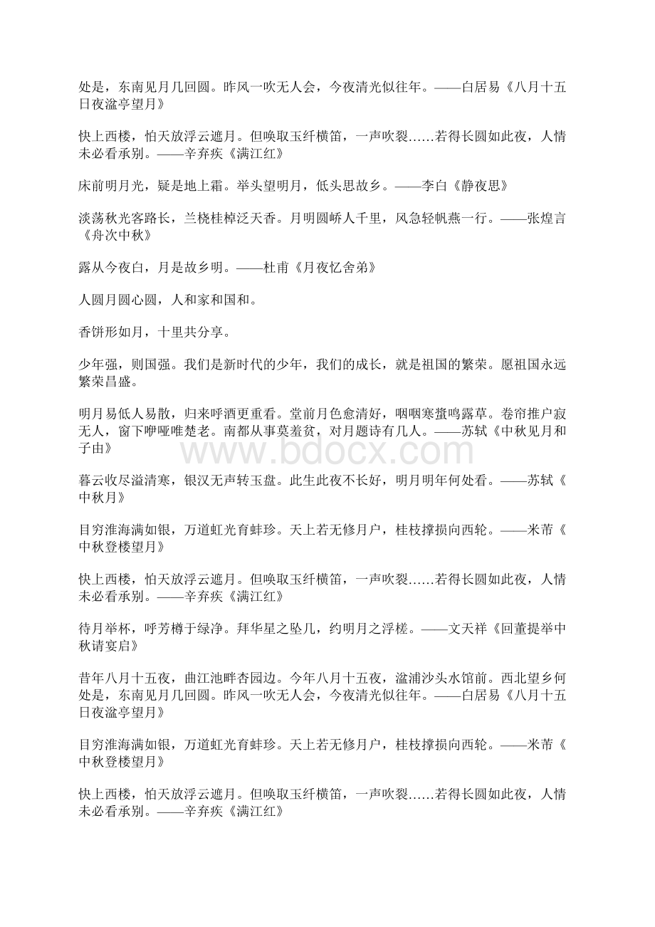 关于中秋佳节的古诗词名句大全.docx_第2页