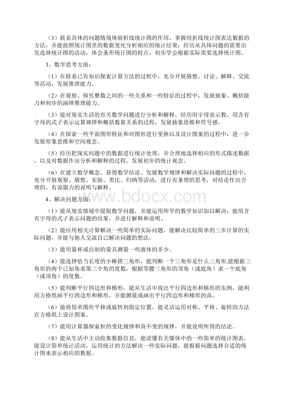 四年级下册第一单元新教案Word文档格式.docx_第2页