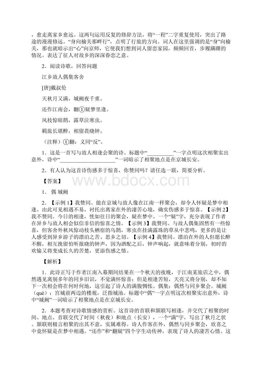 金华市古诗词曲鉴赏题模拟题汇编Word下载.docx_第2页