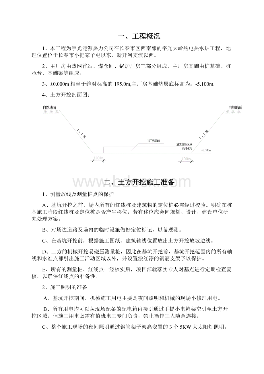 施工方案土方开挖.docx_第2页