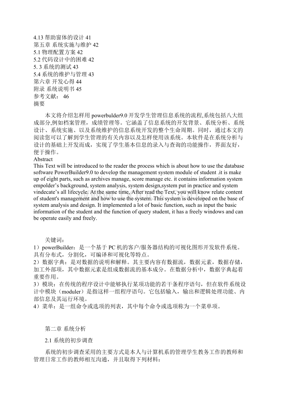 PB学生学籍管理系统的方案设计书与实现Word文档下载推荐.docx_第2页