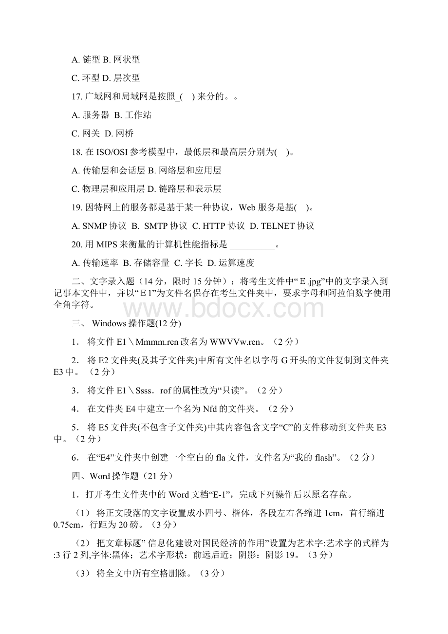 广东省计算机等级考试Word格式.docx_第3页