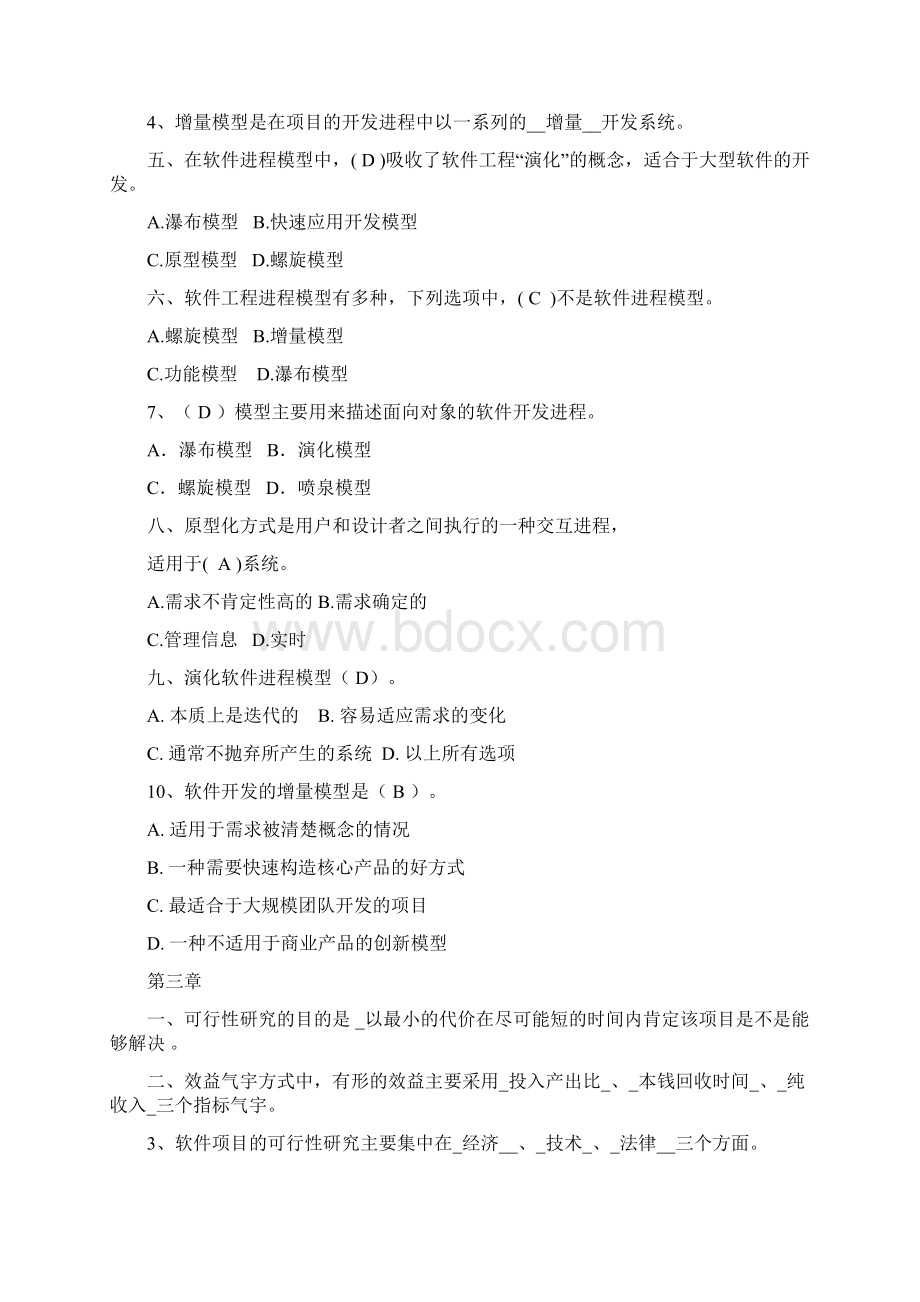 软件工程课堂习题.docx_第2页