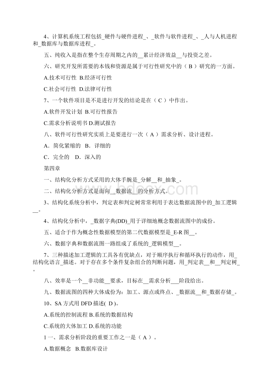 软件工程课堂习题.docx_第3页